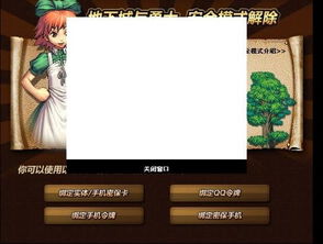 如何解除DNF游戏中的人脸安全模式？ 2