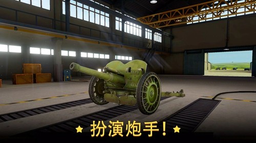 战争炮火：军事模拟 截图5