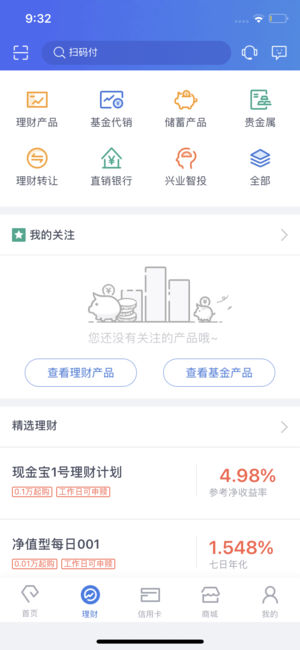 兴业银行 截图2