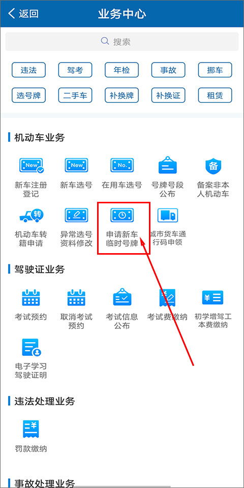 如何在交管12123上查询车辆识别代码？ 3