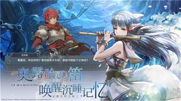 伊苏6手机版 截图4