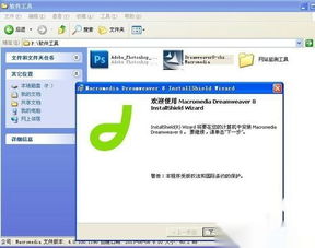 Dreamweaver 8 安装指南：详细步骤与序列号获取 2