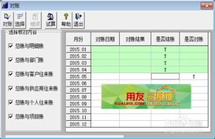 用友T软件如何进行反记账操作 2