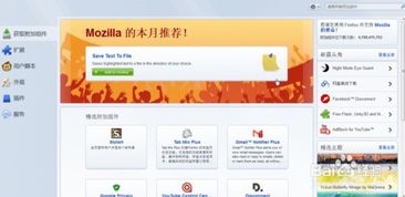 Firefox：轻松掌握！如何添加并玩转手势扩展 3