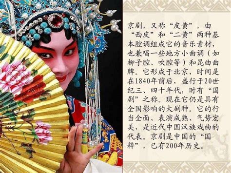 京剧脸谱歌的具体名称是什么？ 3