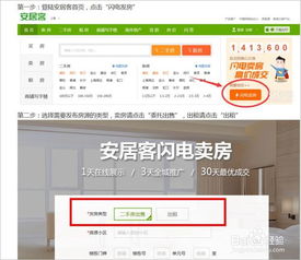 安居客秘籍：轻松发布高效卖房信息的步骤指南 1