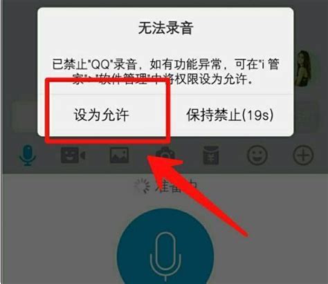 苹果手机QQ语音无声如何解决？ 3