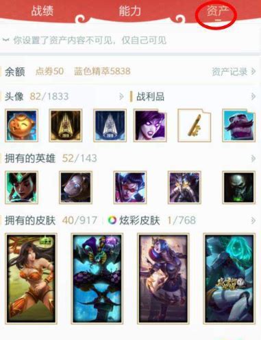 如何在掌上联盟轻松查看已获得的炫彩皮肤？ 3