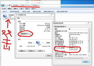 重庆网通和电信的DNS服务器地址是多少？ 3