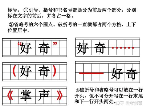 标点符号的正确使用方法 3