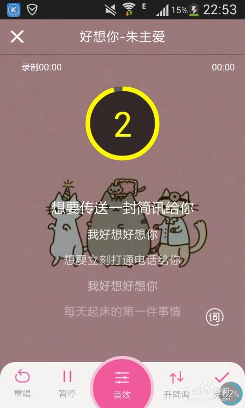 掌握酷狗K歌伴唱，轻松提升你的K歌体验 3