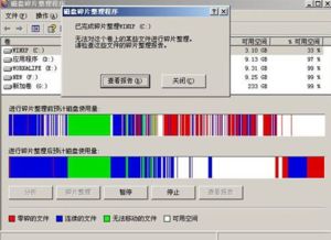 电脑进行磁盘碎片整理的优势与益处 2