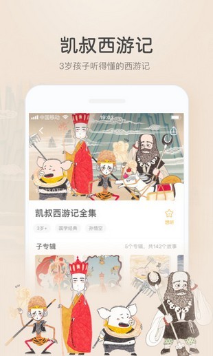 凯叔诗词来了 截图3