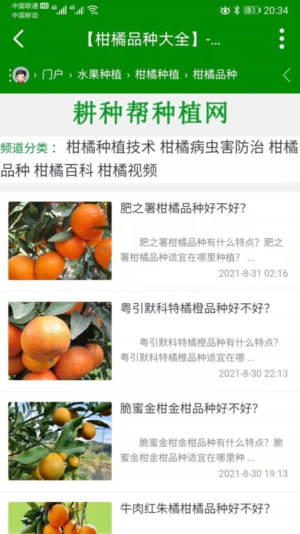 耕种帮最新版 截图1