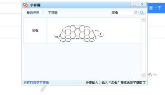 乌龟的拼音怎么打？ 1