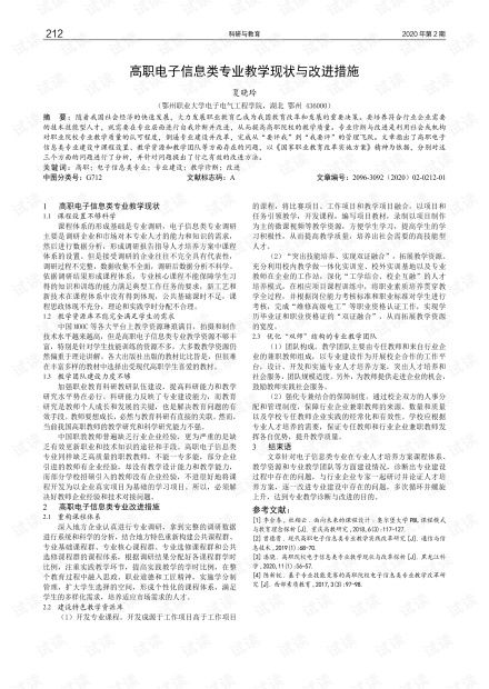 创新教学策略：教师如何升级教学方法以提升教学效果 2