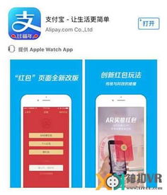 探索支付宝AR实景红包：玩法揭秘与位置指南 3