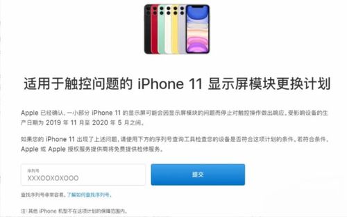 如何查询iPhone12召回计划详情 4