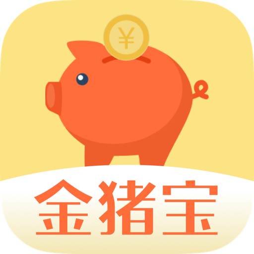 金猪贷款 v1.3.0