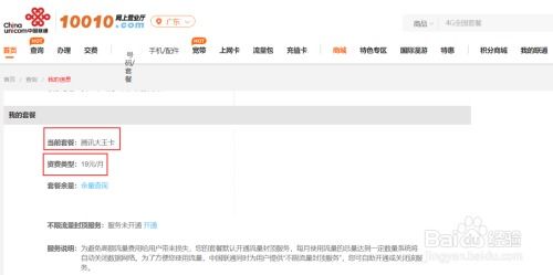 揭秘！河南联通用户轻松掌握当前套餐资费查询妙招 3