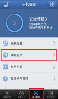 三星手机必备：哪款杀毒软件最好用？ 3