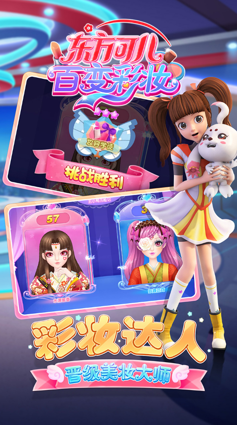 东方可儿百变彩妆安卓版 截图2