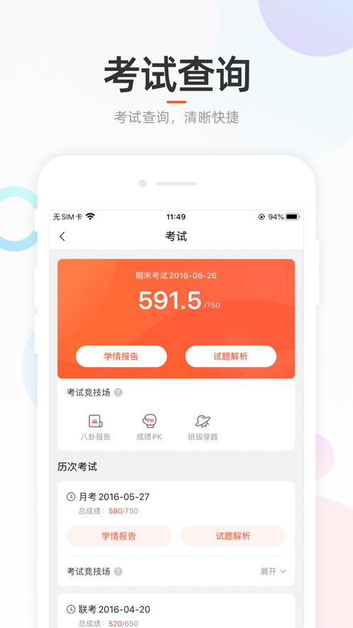 好分数学生版APP