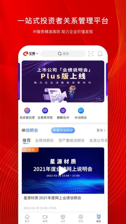 全景路演 截图3