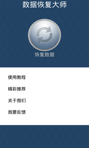 数据恢复大师 1