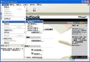 Outlook Express邮件压缩后丢失？别急，这里有高效的恢复方法！ 1