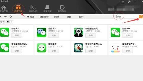 如何在电脑上登录微信 4