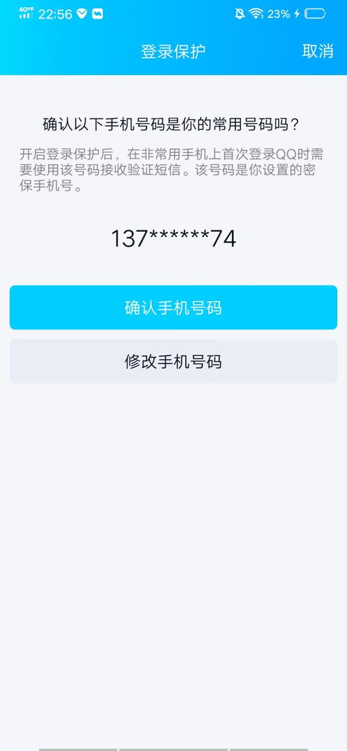 QQ找回密码时手机号已更换怎么办？ 2