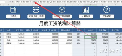 年终奖个税如何计算？计算器 2