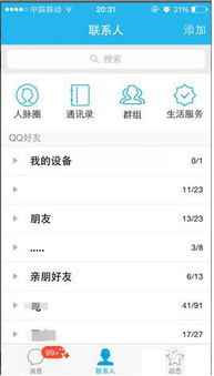 苹果手机QQ视频接收失败？一键解决指南！ 2