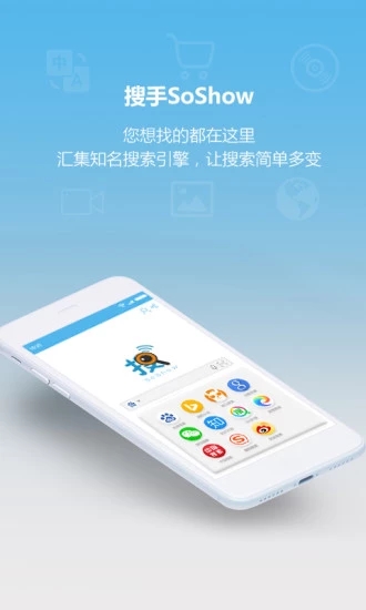 搜手SoShow 1