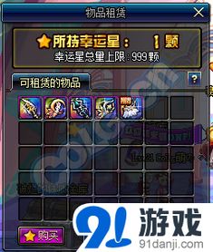 地下城幸运星如何租赁武器？快速指南！ 2