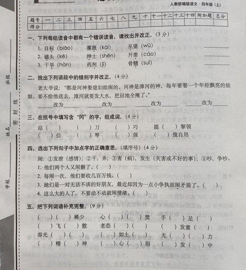 四年级上册语文：记一件新奇趣事作文400字 4