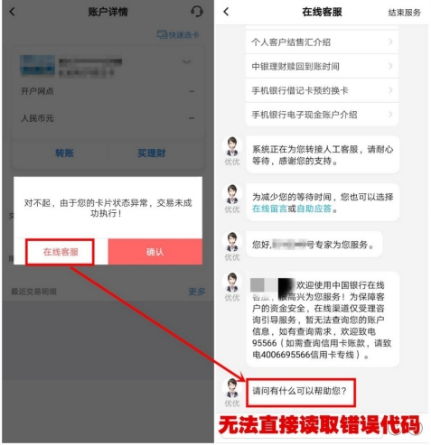 如何在中国银行APP中设置手机交易码为安全工具 2