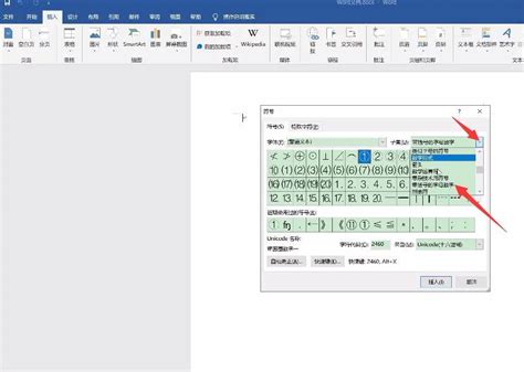 在Word中轻松创建带圆圈的数字1的炫酷技巧！ 2