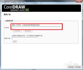 轻松学会：CorelDRAW X6安装步骤指南 2