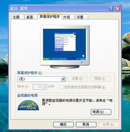 如何为电脑设置屏幕保护程序 3