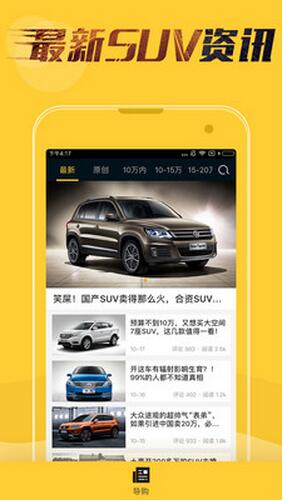 一起去suv app