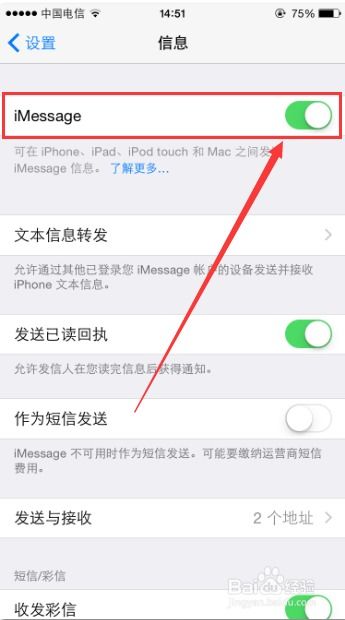 苹果手机如何激活iMessage？ 4