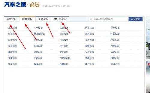 在汽车之家论坛发布帖子的步骤指南 2