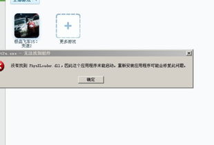 physxloader.dll是什么？如何使用或解决相关问题？ 3