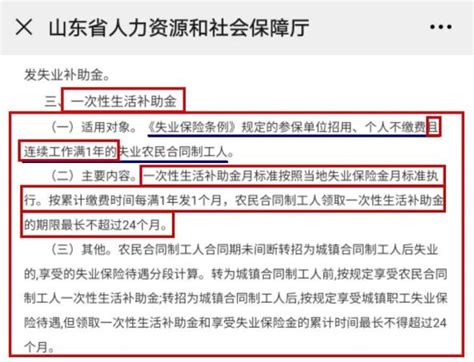 疫情期间如何在线领取6个月补助金？ 1