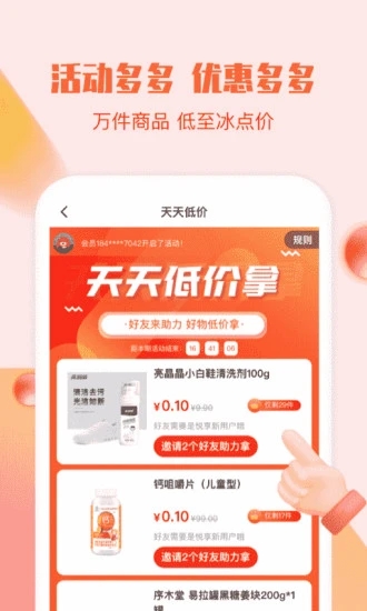 悦享商城app