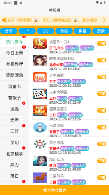 畅玩阁 1