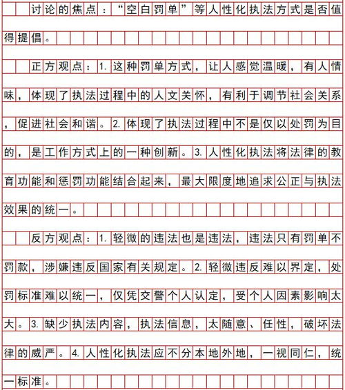 掌握人性化执法的精髓：深入解读与实践指南 1