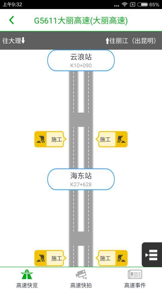 云南高速通 截图4